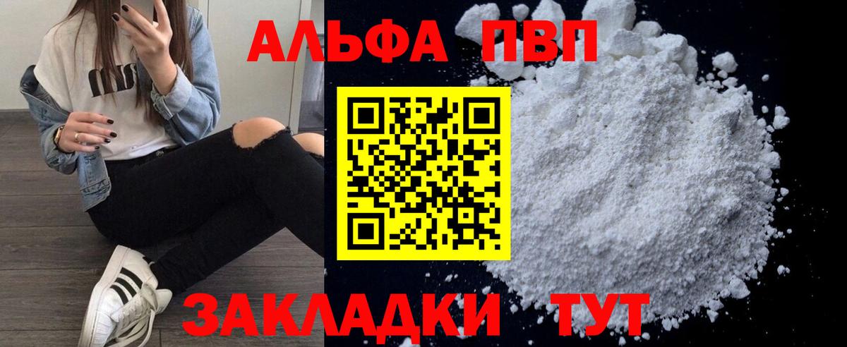Alfa_PVP Crystall Биробиджан