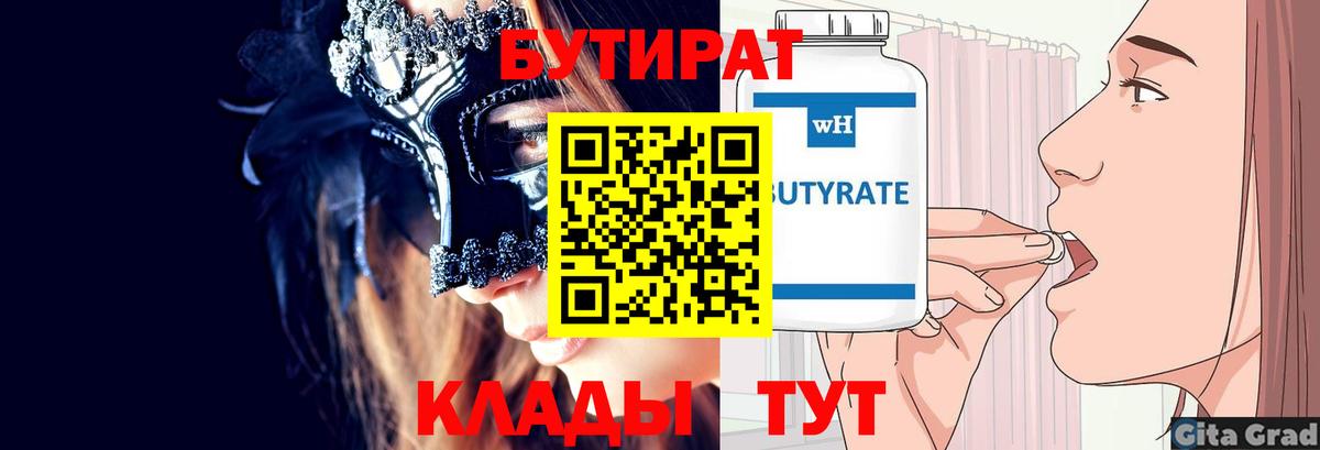 Бутират вода Биробиджан