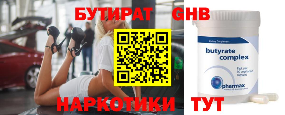 Бутират 99%  Вход с VPN  Биробиджан 