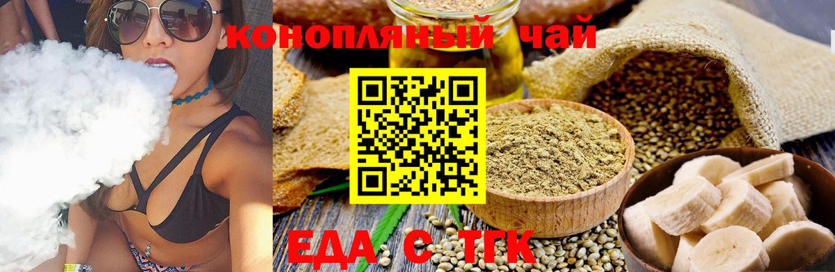 Еда ТГК марихуана  Вход с VPN  Биробиджан 