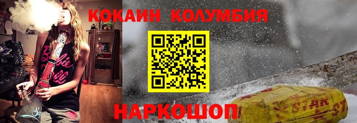 Кокаин Колумбийский  Cocaine 97%  КОКАИН  Биробиджан  Вход с VPN 