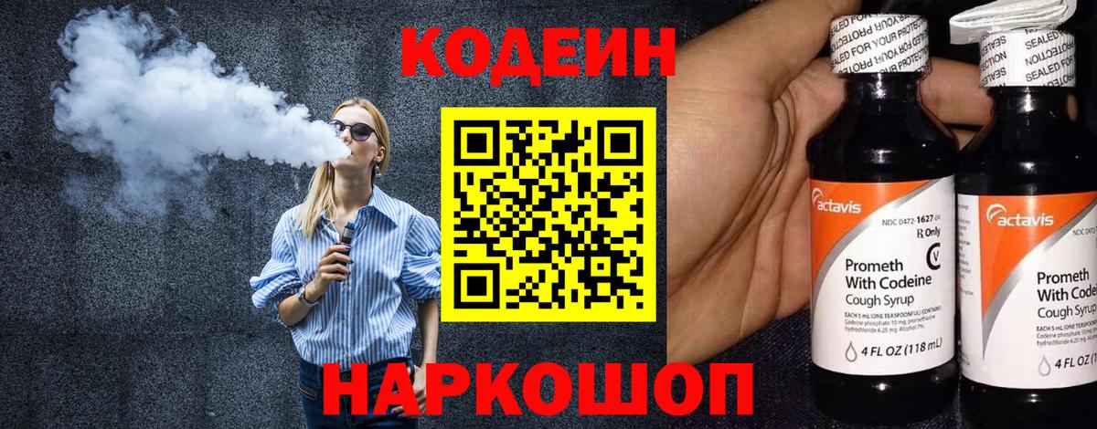 Кодеин напиток Lean (лин)  Codein напиток Lean (лин)  Вход с VPN  Биробиджан 