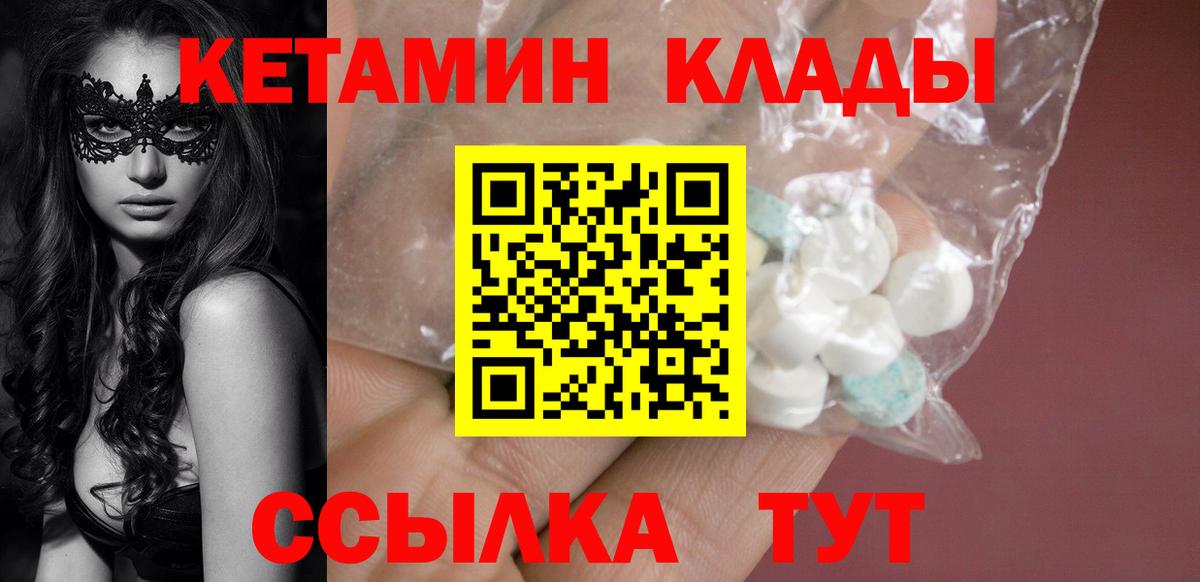 КЕТАМИН ketamine  Вход с VPN  Биробиджан  Кетамин VHQ 