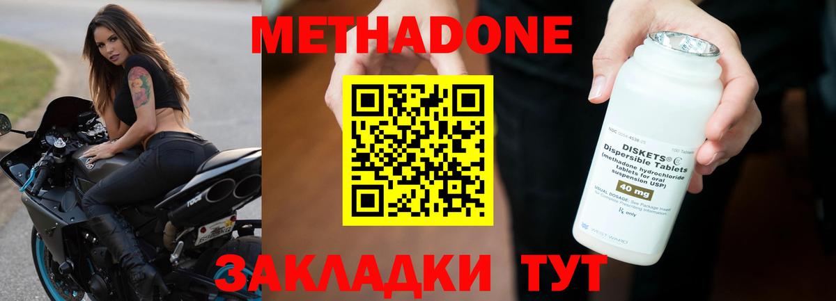 Биробиджан  МЕТАДОН VHQ  Вход с VPN 